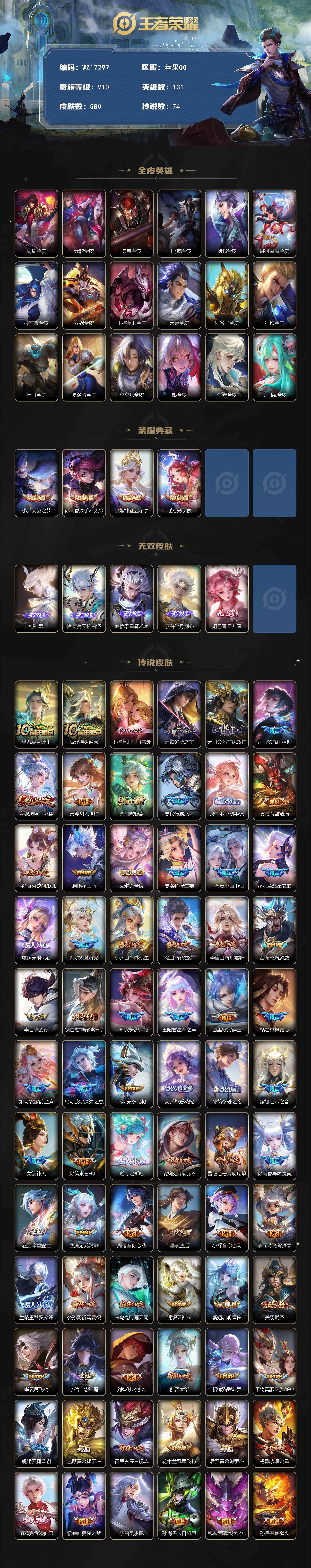 WZXS4699536王者荣耀账号详情图2 WZXS4699536王者荣耀账号详情图2