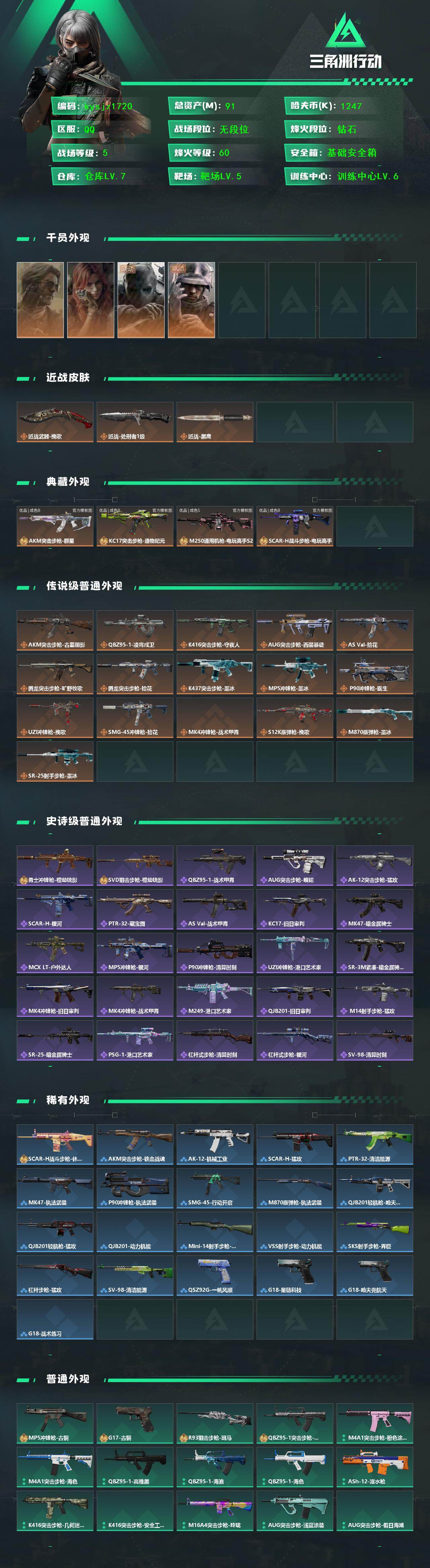 SJZQM4320928三角洲行动账号详情图3