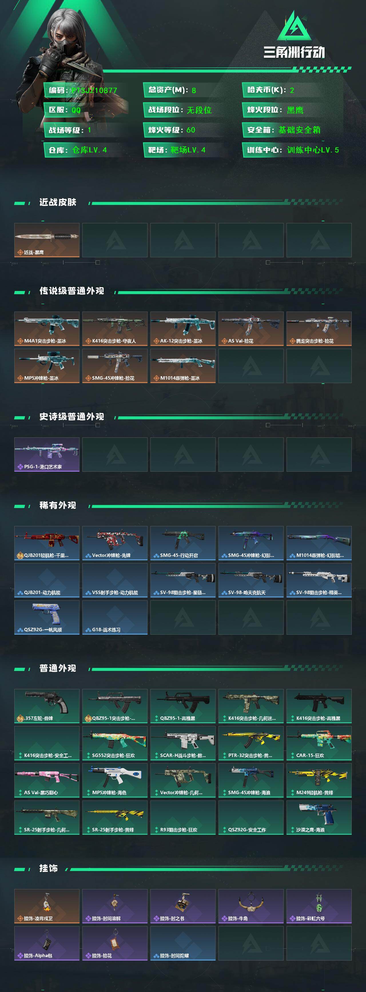 SJZMMN4320959三角洲行动账号详情图3 SJZMMN4320959三角洲行动账号详情图3