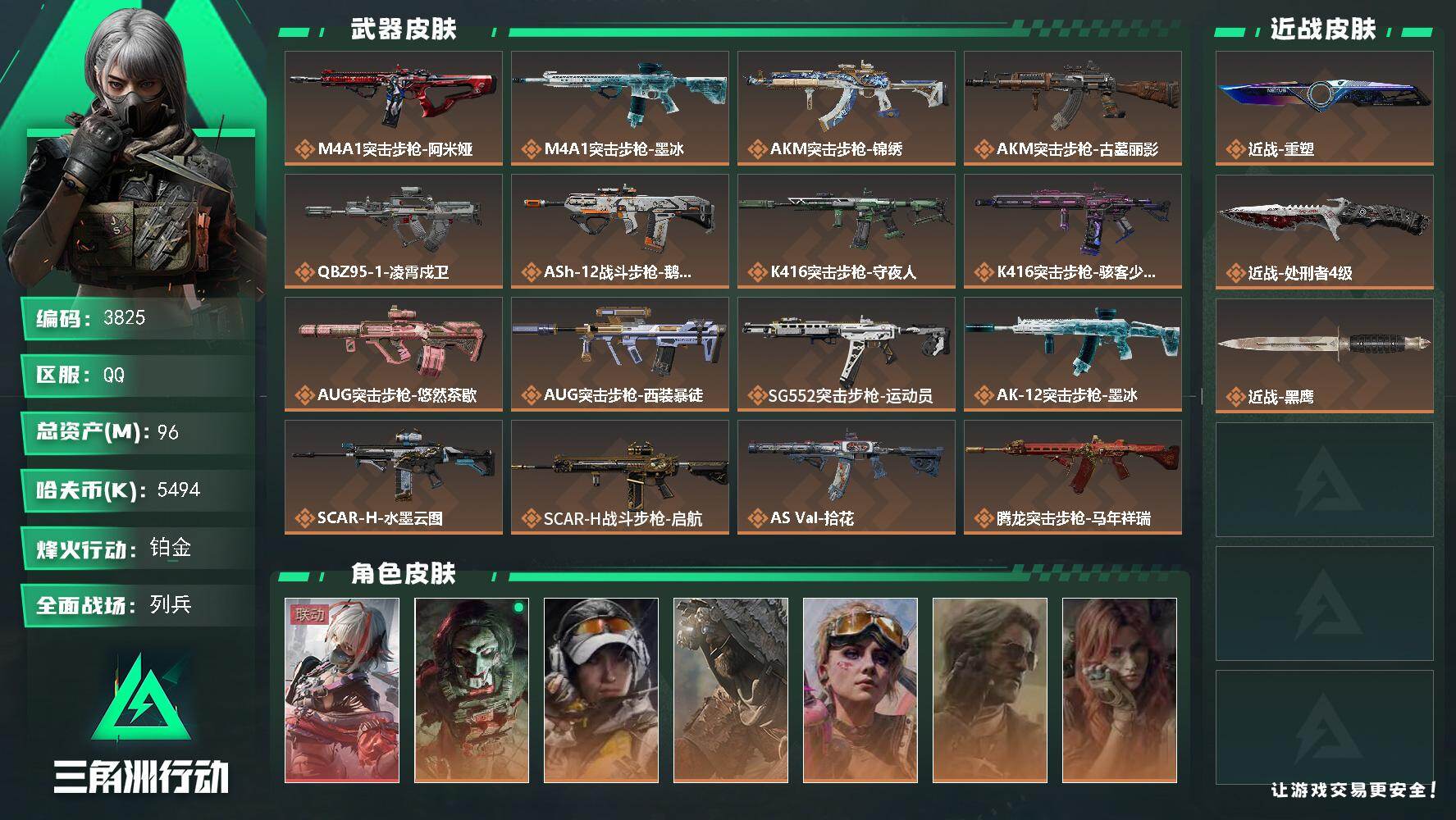 三角洲行动账号QQ【3825】总资产96M/哈夫币549万/传说近战数2/干员外观数10/传说枪皮数41/战场等级15