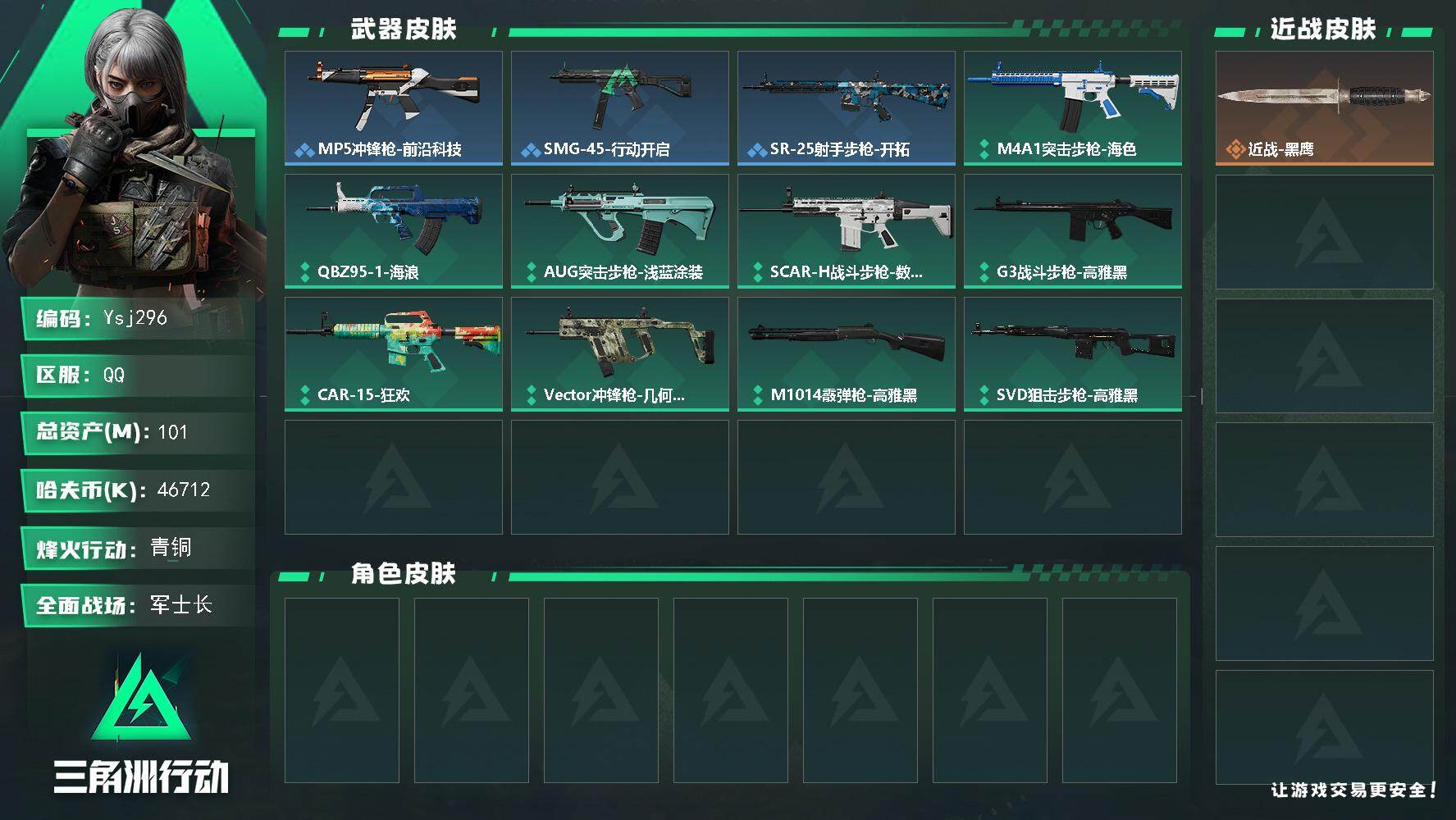 三角洲行动账号QQ【特价秒杀】可二次101m总资产46m哈夫币52烽火等级青铜24战场等级军士长
【近战皮肤】近战黑鹰