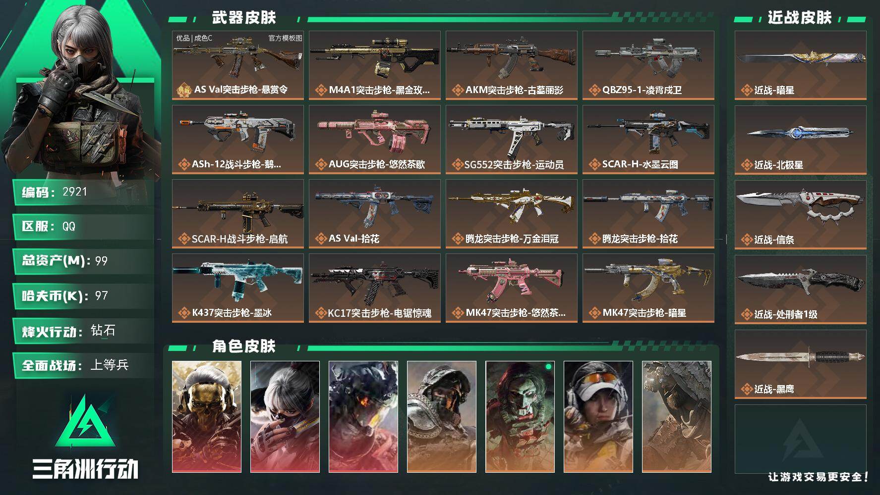 三角洲行动账号QQ99m总资产-97k哈夫币-60烽火等级-钻石-44战场等级-上等兵
【干员外观】：红狼-蚀金玫瑰，