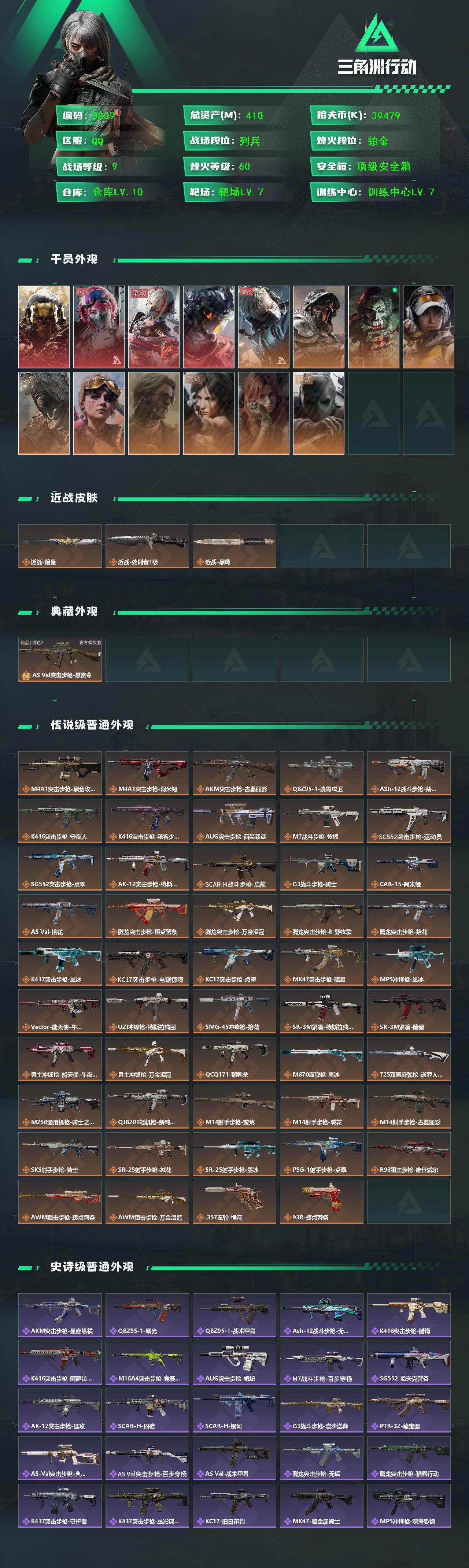 SJZMMN4321198三角洲行动账号详情图3 SJZMMN4321198三角洲行动账号详情图3