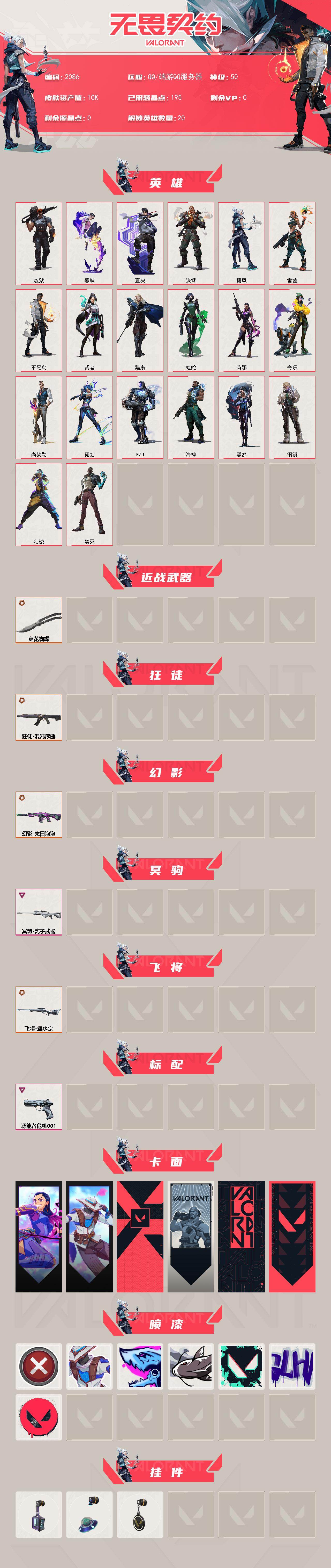 WWQLX4148614无畏契约账号详情图2 WWQLX4148614无畏契约账号详情图2