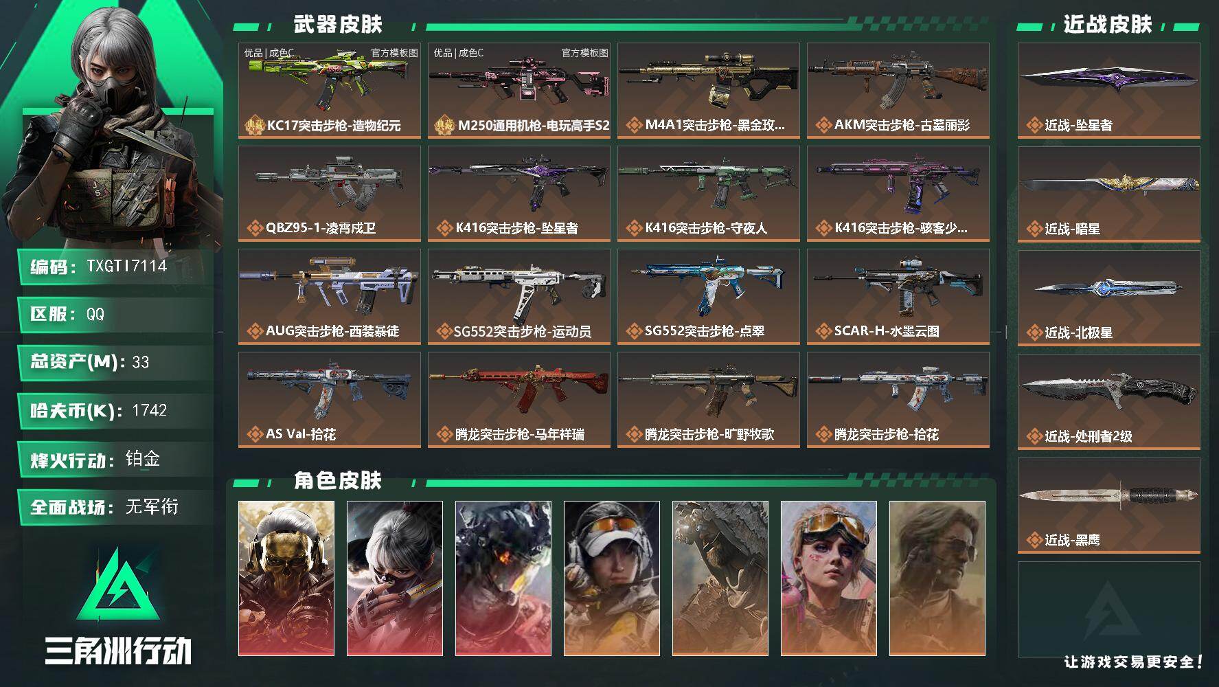 三角洲行动账号QQ【TTI7114】33m总资产-1742k哈夫币-60烽火等级-铂金-2战场等级-无军衔
s11赛季