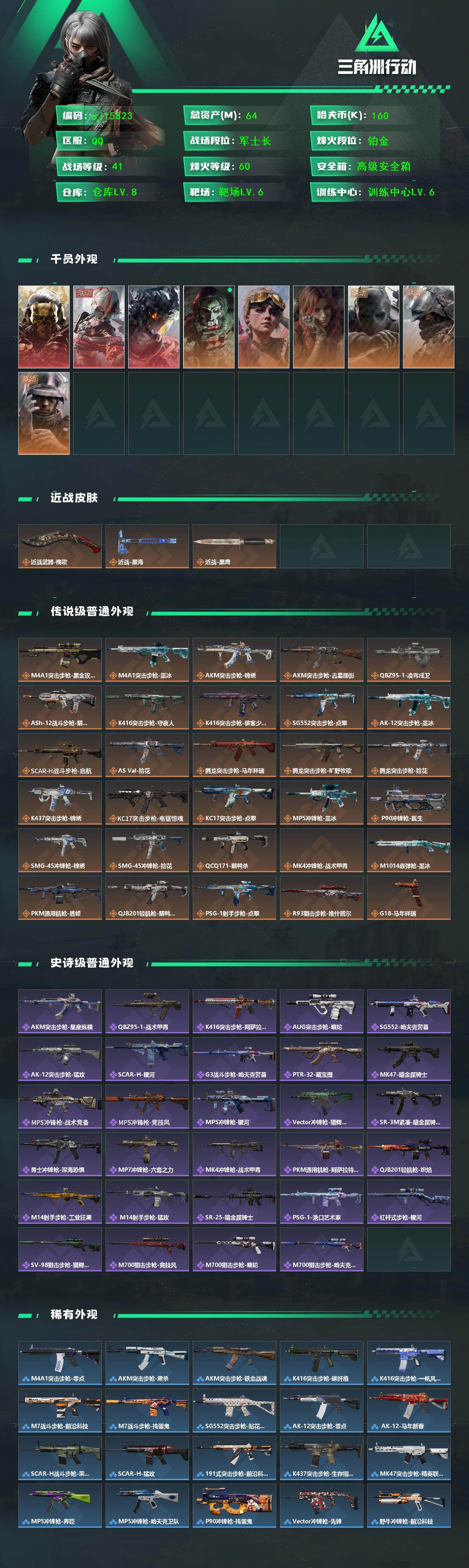 SJZMMN4333048三角洲行动账号详情图3 SJZMMN4333048三角洲行动账号详情图3