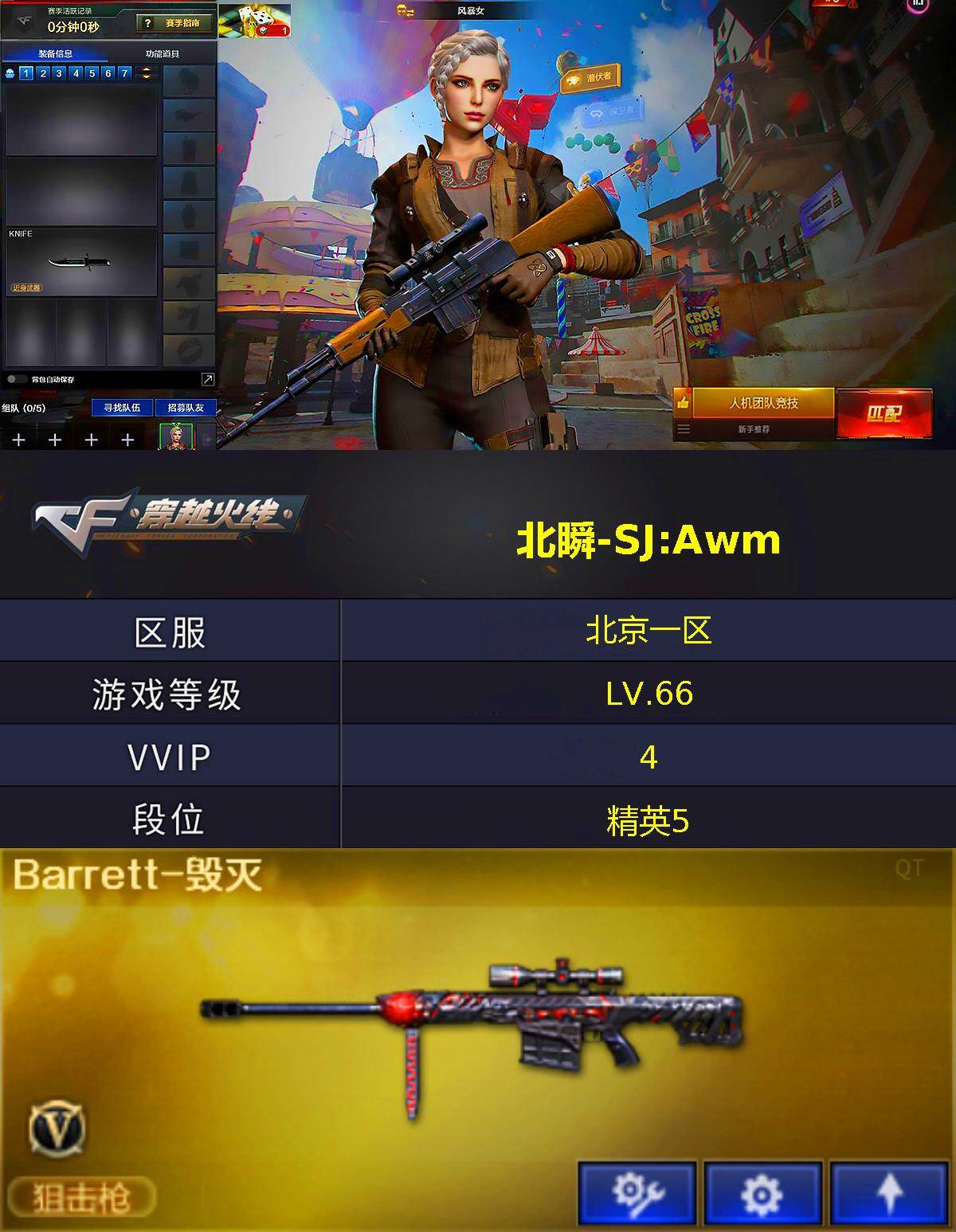 CFEY4112884穿越火线账号详情图3