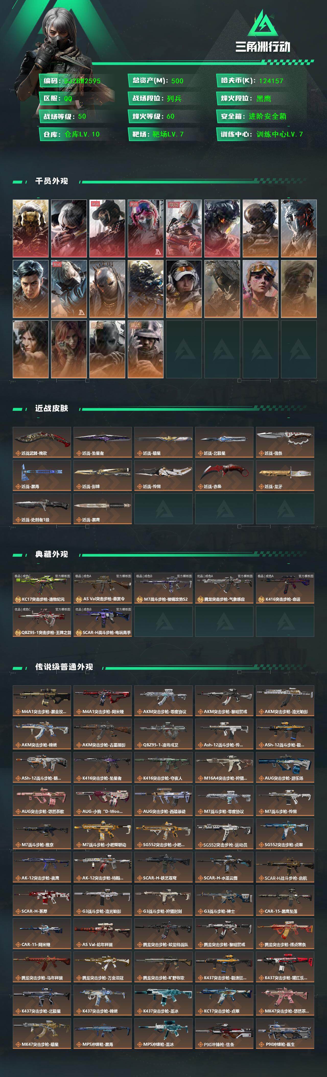 SJZQM4323744三角洲行动账号详情图3 SJZQM4323744三角洲行动账号详情图3