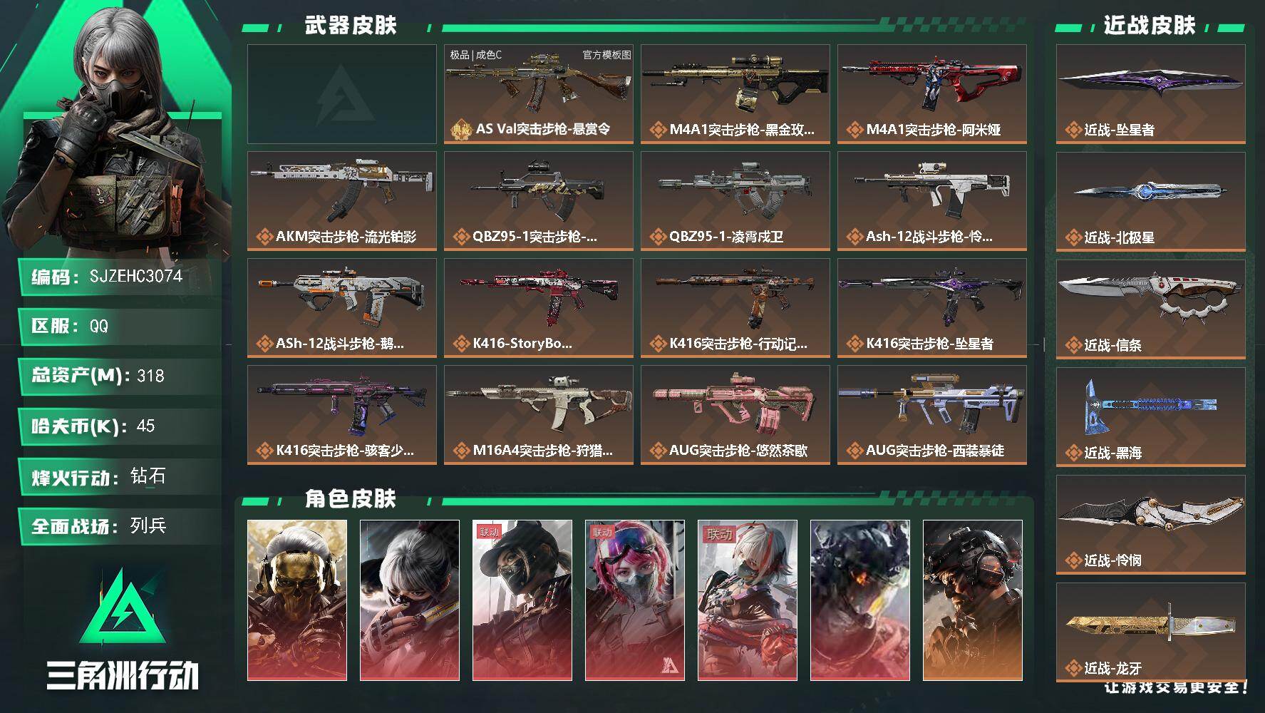 三角洲行动账号QQ【SJZEHC3074】EHC83247-龙牙-北极星-怜悯-信条-坠星者-黑海-凌霄戍卫-蚀金玫瑰-维什戴尔-水墨云图-黑天际线-能天使午夜邮-蛟龙行动-6红皮-6刀皮-2典藏枪皮-13金皮-
3