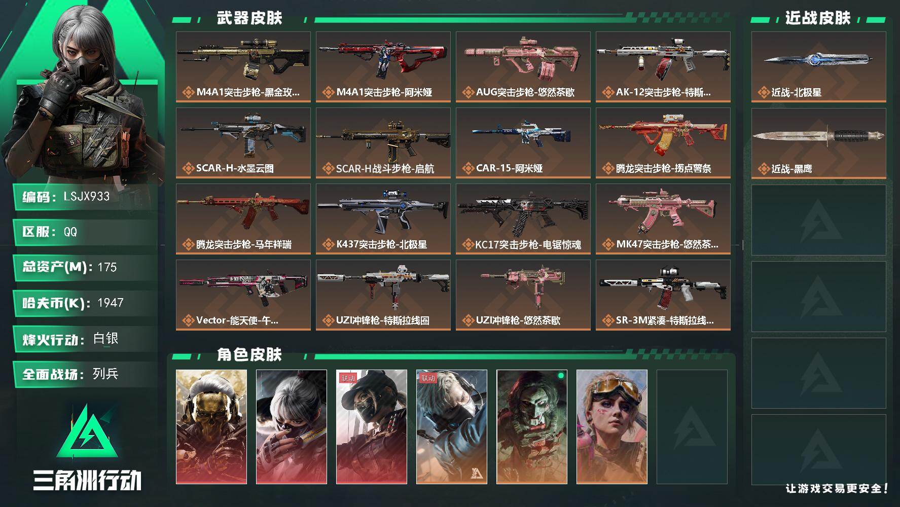 三角洲行动账号QQ总资产175M/哈夫币194万/传说近战数1/干员外观数6/传说枪皮数27/战场等级15/行动等级6