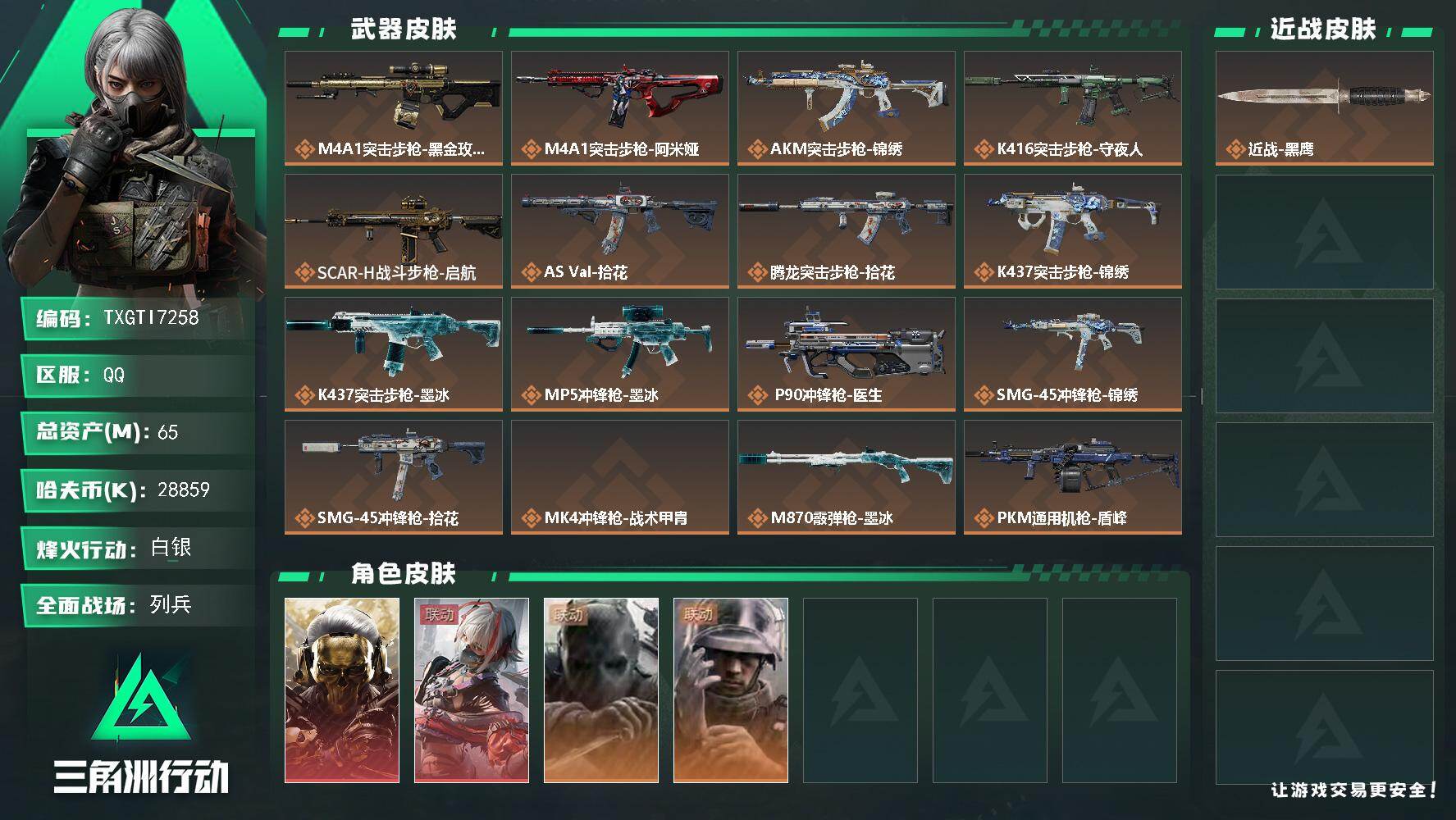 三角洲行动账号QQ【TTI7258】65m总资产-28859k哈夫币-44烽火等级-白银-16战场等级-列兵
【干员外