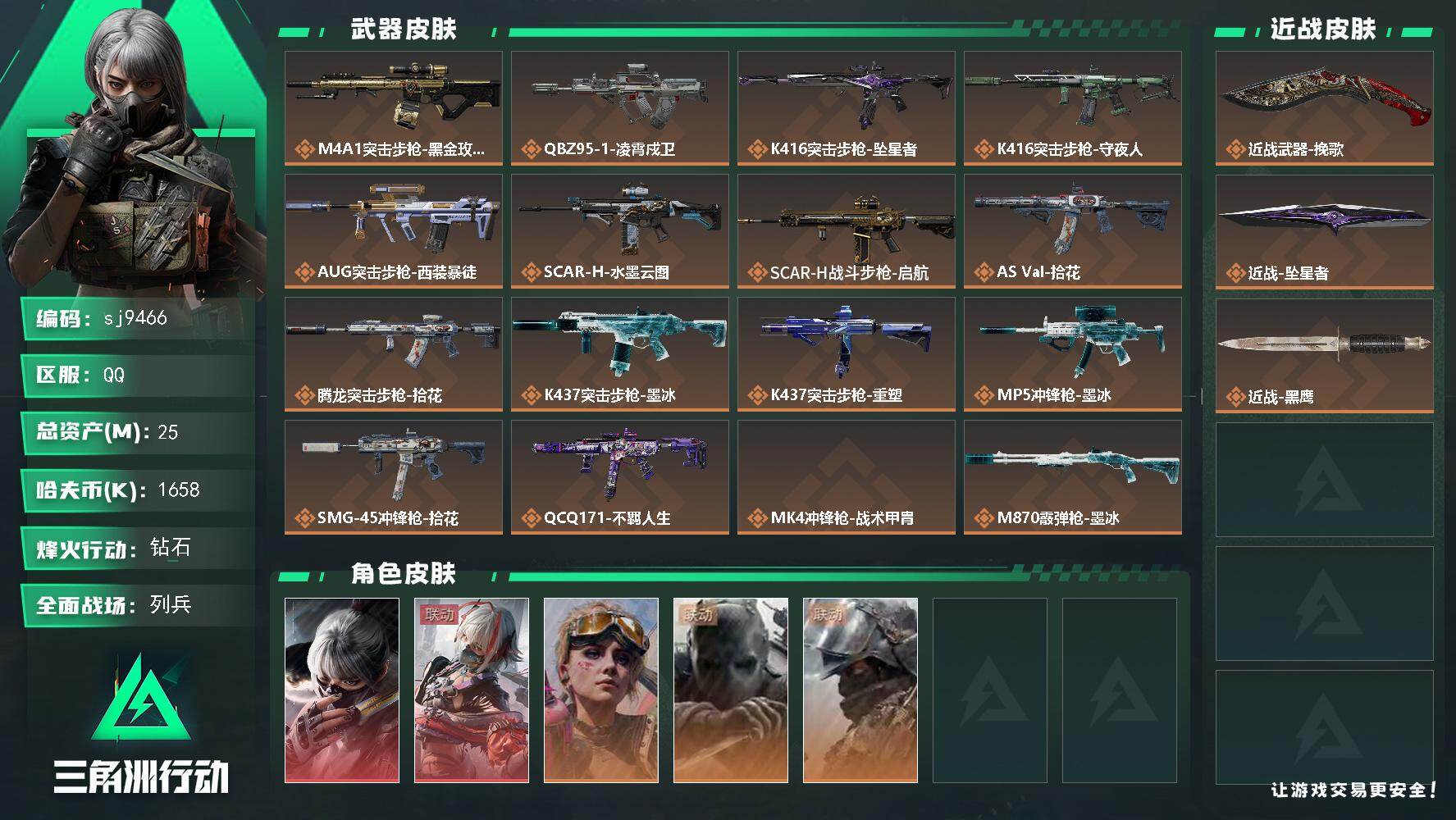 三角洲行动账号QQ总资产25M/哈夫币165万/传说近战数2/干员外观数5/传说枪皮数20/战场等级22/行动等级60