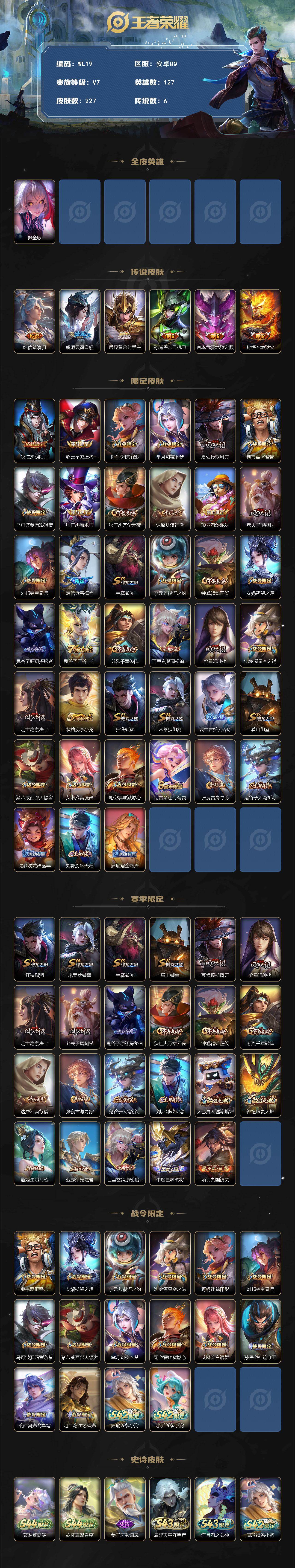 WZQM4697988王者荣耀账号详情图3