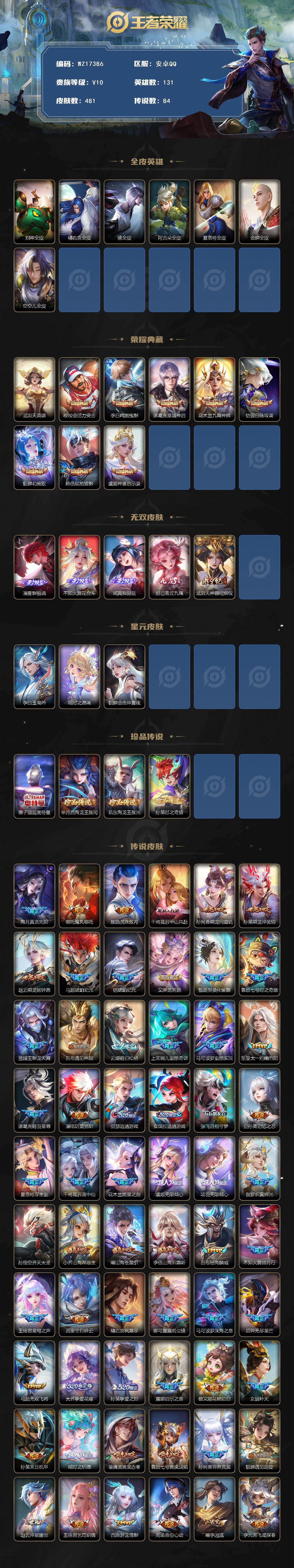 WZXS4706997王者荣耀账号详情图2 WZXS4706997王者荣耀账号详情图2