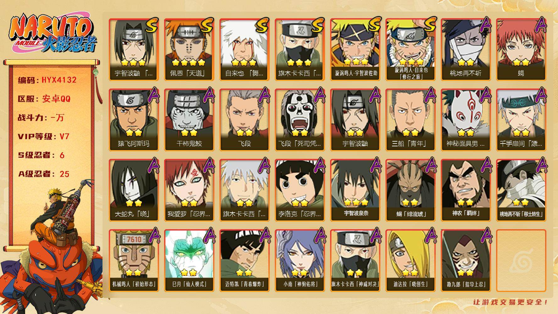 火影忍者账号安卓QQ【HYX4132】VIP等级V7/S忍数量6/A忍数量25/2星飞段「死司凭血」/2星宇智波鼬/3星旗木卡卡西「须佐能乎」/2星桃地再不斩/2星小南「神驹佑将」/2星蝎/4星佩恩「天道」/3星漩涡鸣