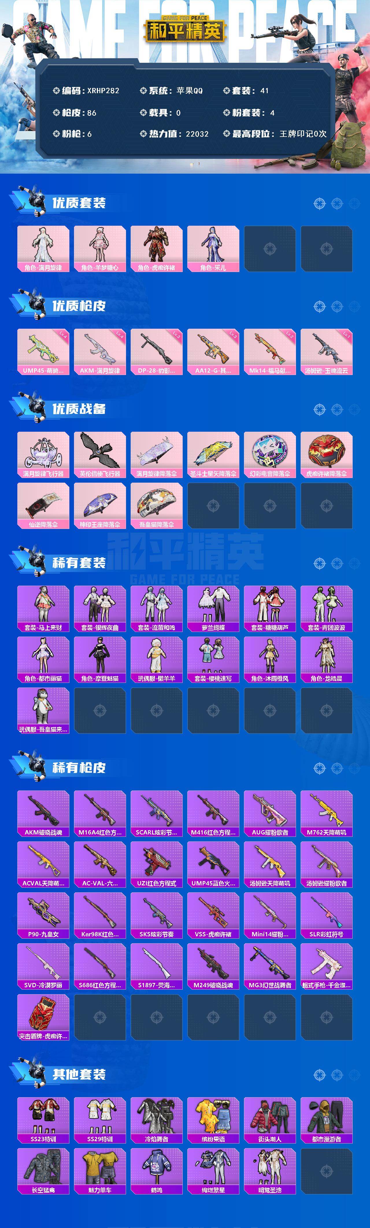 HPJM4396097和平精英账号详情图2 HPJM4396097和平精英账号详情图2