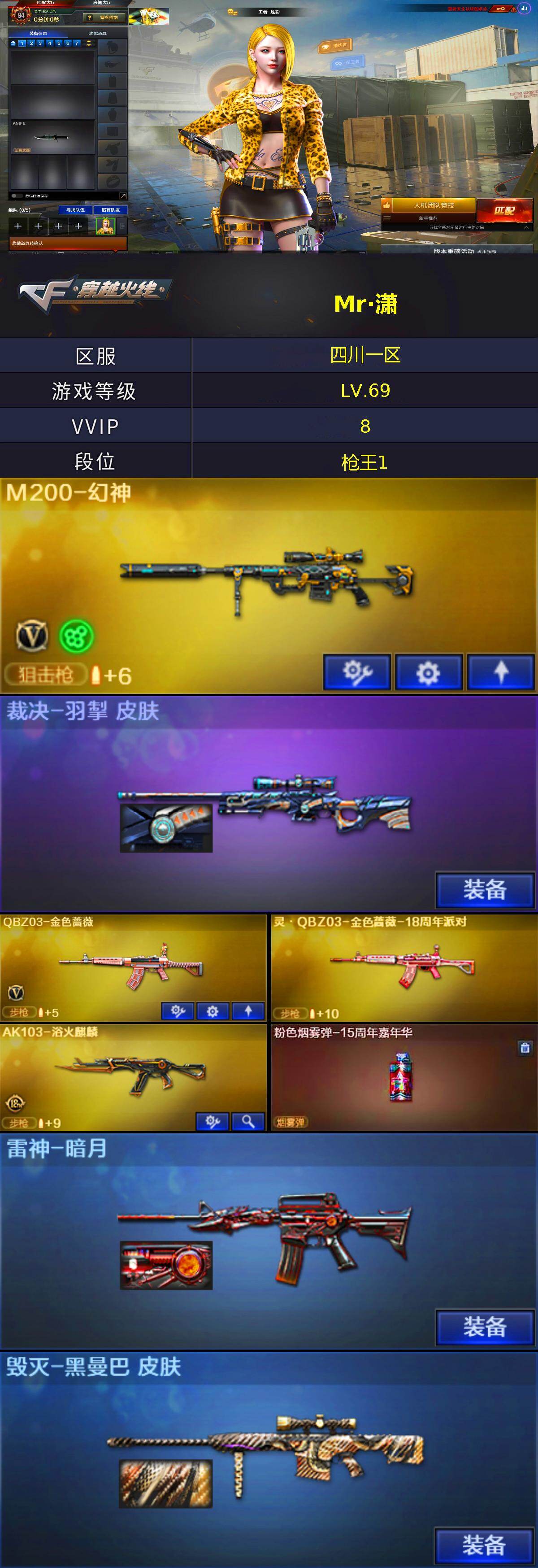 CFEY4114375穿越火线账号详情图3 CFEY4114375穿越火线账号详情图3