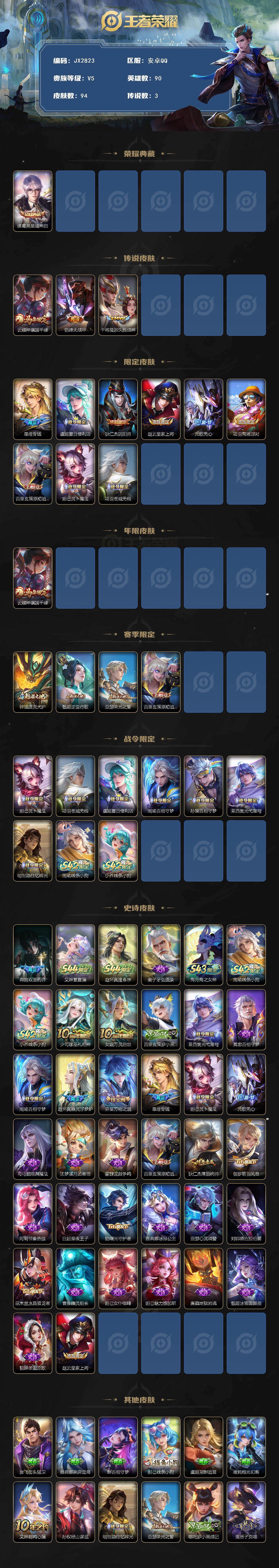 WZQM4689605王者荣耀账号详情图3 WZQM4689605王者荣耀账号详情图3