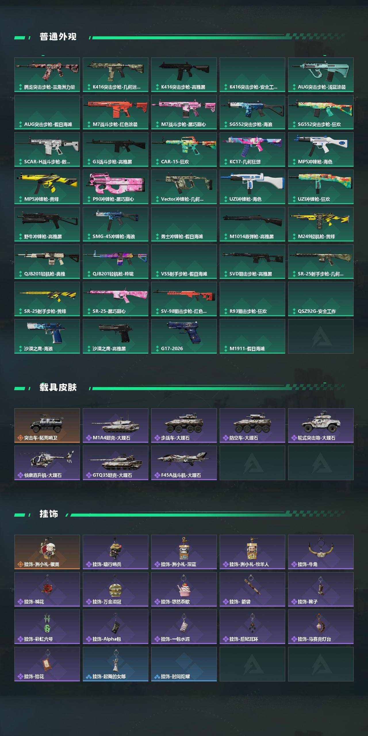 SJZMMN4328415三角洲行动账号详情图4 SJZMMN4328415三角洲行动账号详情图4