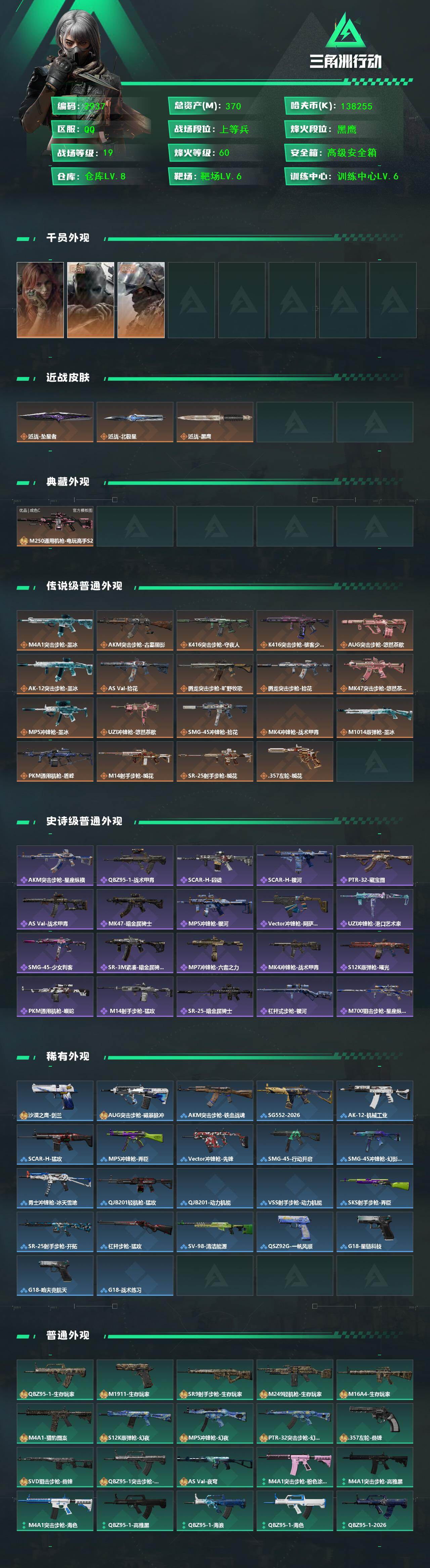 SJZMMN4328415三角洲行动账号详情图3 SJZMMN4328415三角洲行动账号详情图3