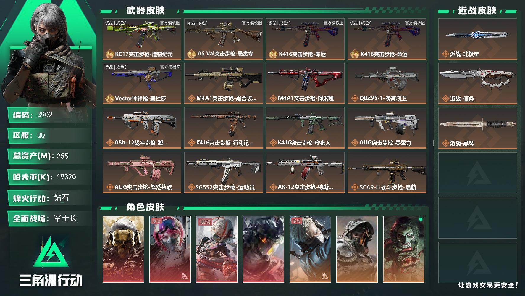 三角洲行动账号QQ【3902】总资产255M/哈夫币1932万/干员外观数11/战场等级35/行动等级60/安全箱等时