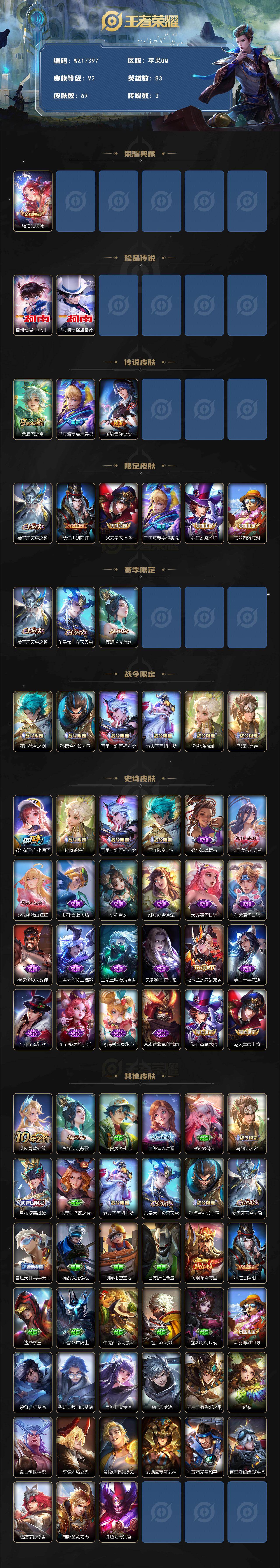 WZXS4707463王者荣耀账号详情图2 WZXS4707463王者荣耀账号详情图2