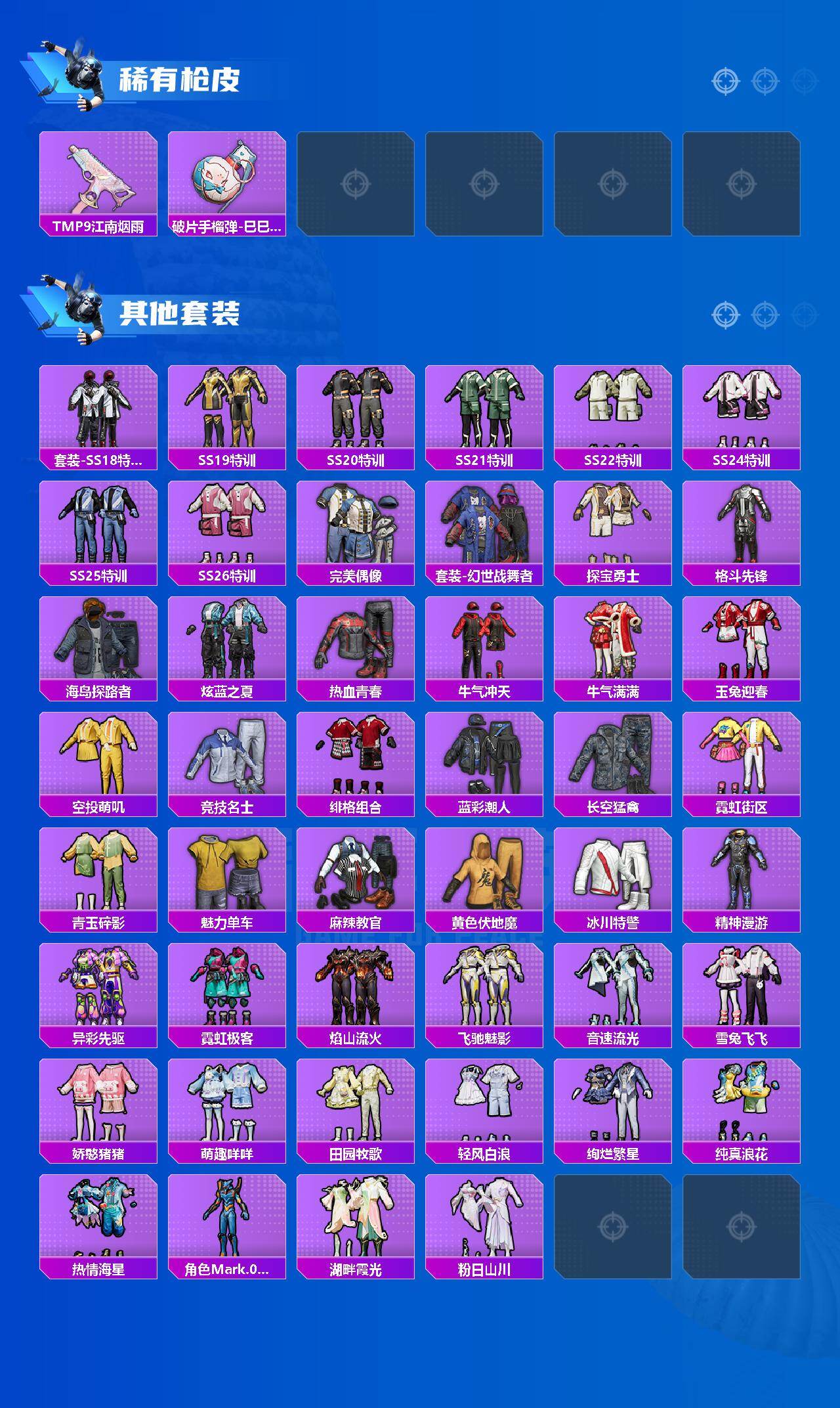 HPMMN4408541和平精英账号详情图4 HPMMN4408541和平精英账号详情图4