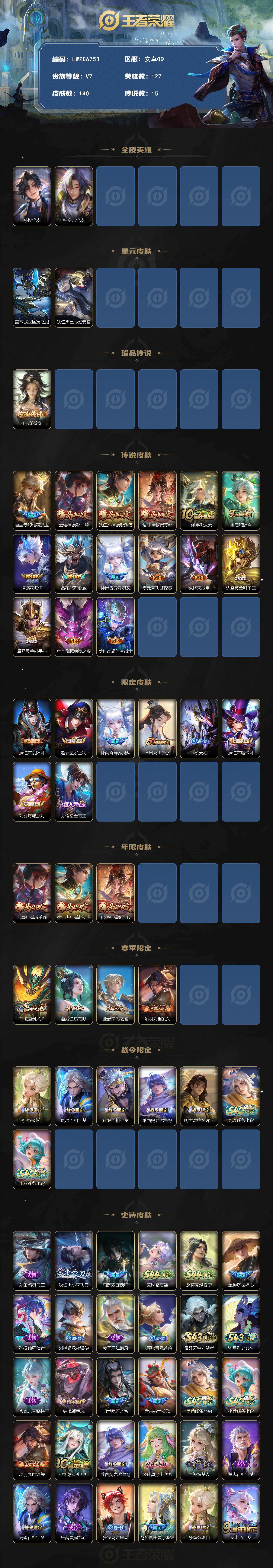 WZLX4690947王者荣耀账号详情图13 WZLX4690947王者荣耀账号详情图13