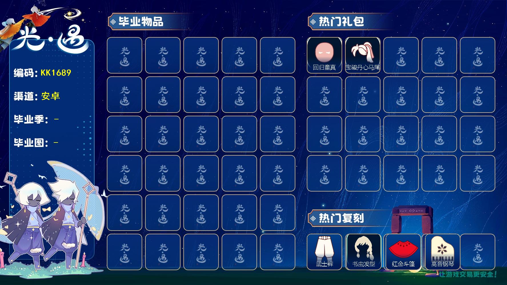 光遇账号安卓官服蜡烛数：1275/猫猫头/回归童真礼包/宝骏丹心马尾礼包/武士裤/书虫发型/红金斗篷/ 高音钢琴