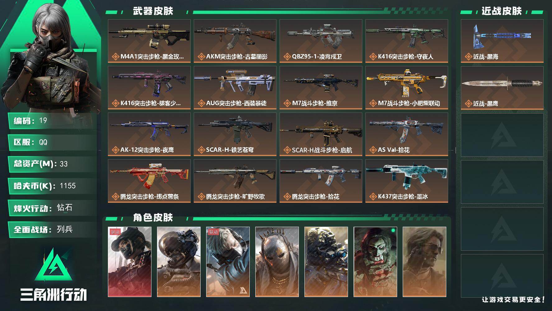 三角洲行动账号QQ33m总资产-1155k哈夫币-60烽火等级-钻石-19战场等级-列兵
【干员外观】：露娜-黑·天际