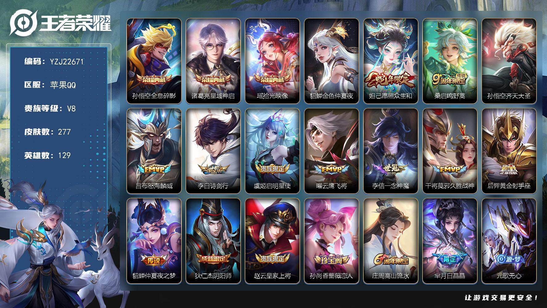 王者荣耀账号苹果QQYZJ22671无二次苹果QV8277皮肤3典藏11传说1星传说全能高手【星传说】金色仲夏夜【典藏】