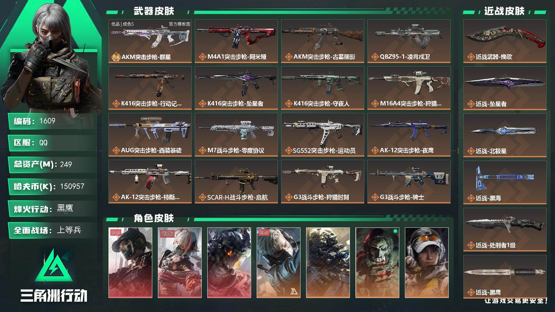 三角洲行动账号QQ249m总资产-k哈夫币-60烽火等级-黑鹰-50战场等级-上等兵
【干员外观】：露娜-黑·天际线，