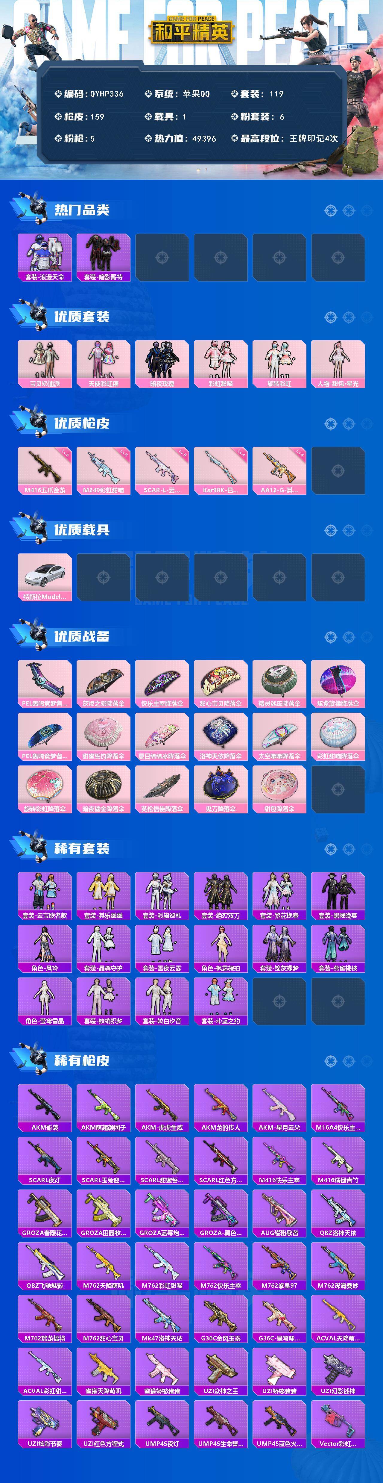 HPLX4448400和平精英账号详情图3 HPLX4448400和平精英账号详情图3