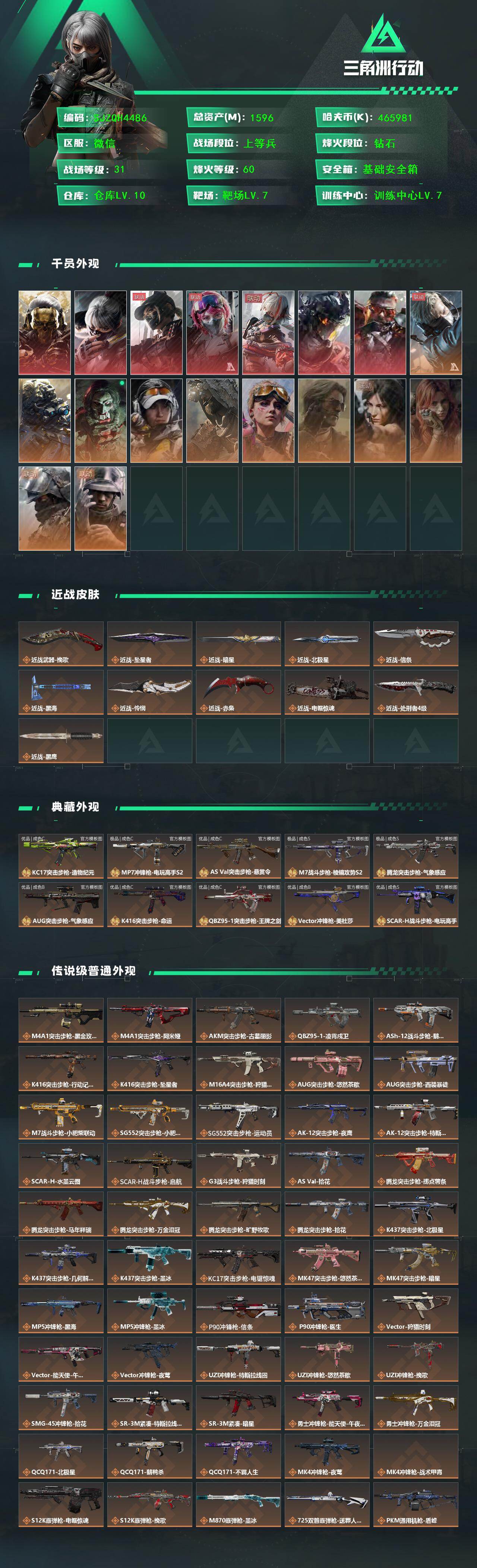 SJZQM4326248三角洲行动账号详情图3 SJZQM4326248三角洲行动账号详情图3