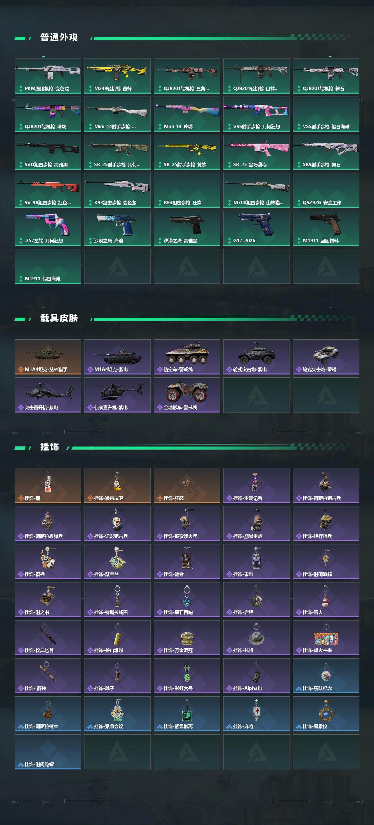 SJZEY4325828三角洲行动账号详情图4 SJZEY4325828三角洲行动账号详情图4