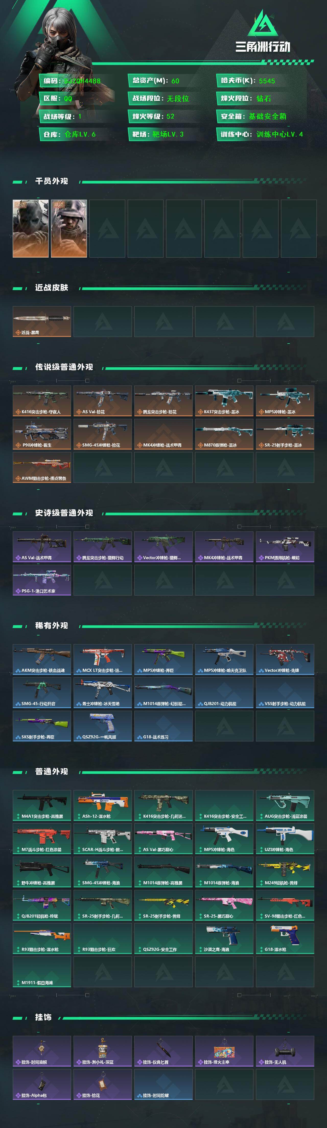 SJZEY4326188三角洲行动账号详情图2 SJZEY4326188三角洲行动账号详情图2