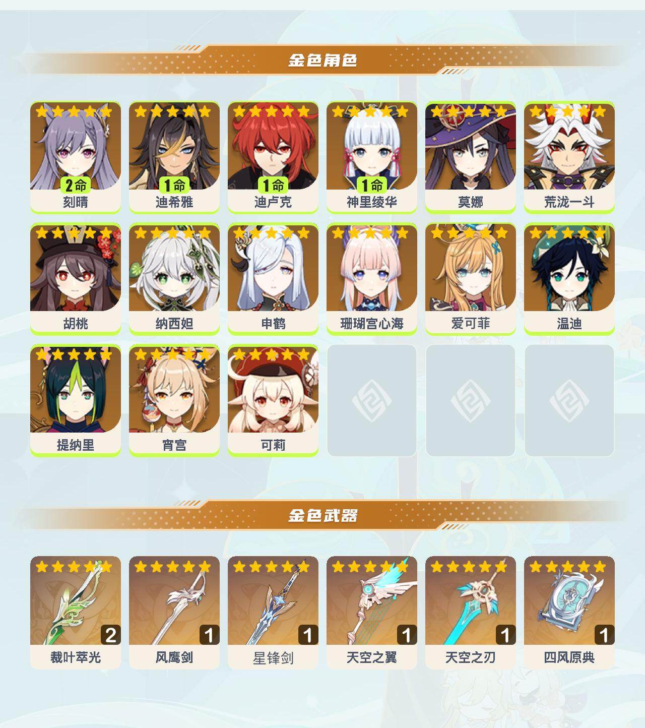 YSEY412954原神账号详情图3 YSEY412954原神账号详情图3