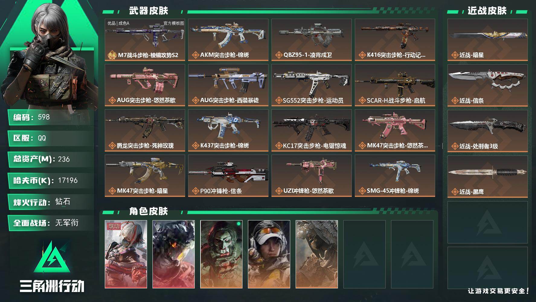 三角洲行动账号QQ236m总资产-17196k哈夫币-60烽火等级-钻石-1战场等级-无军衔
【干员外观】：骇爪-维什