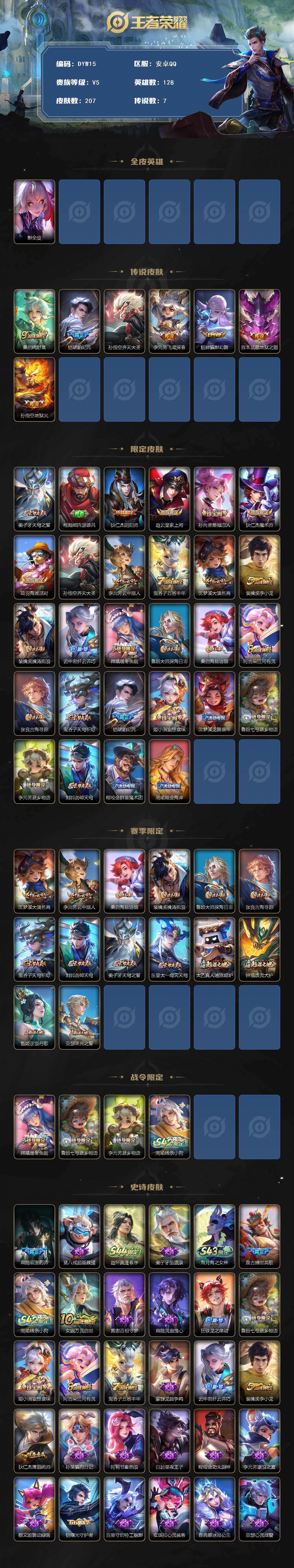 WZQM4695715王者荣耀账号详情图3