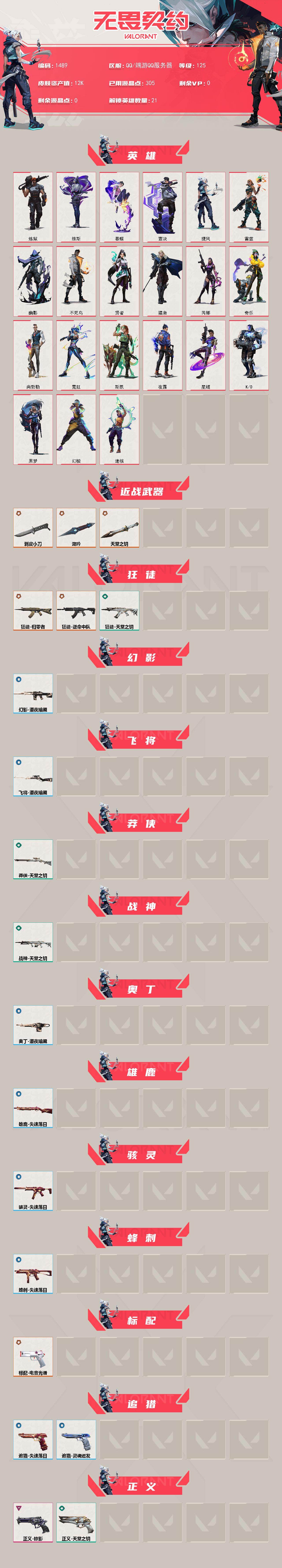 WWQLX4153562无畏契约账号详情图2 WWQLX4153562无畏契约账号详情图2
