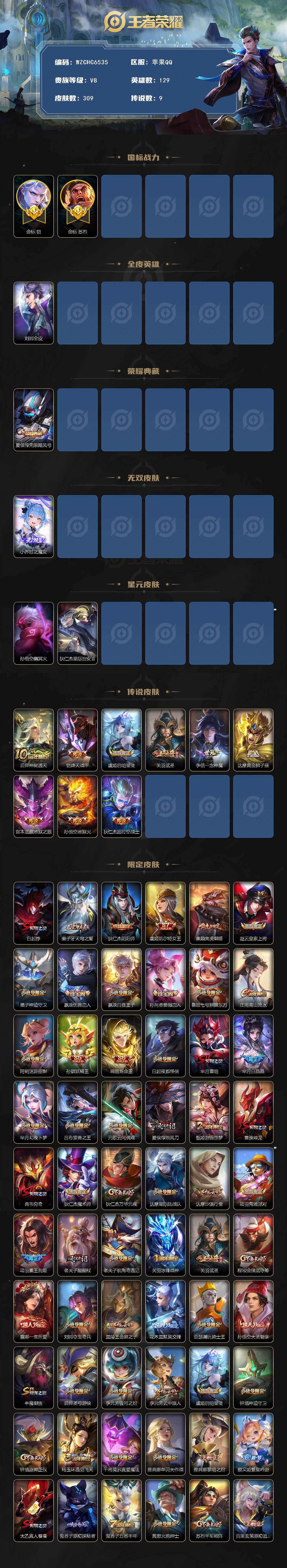WZLX4756955王者荣耀账号详情图2