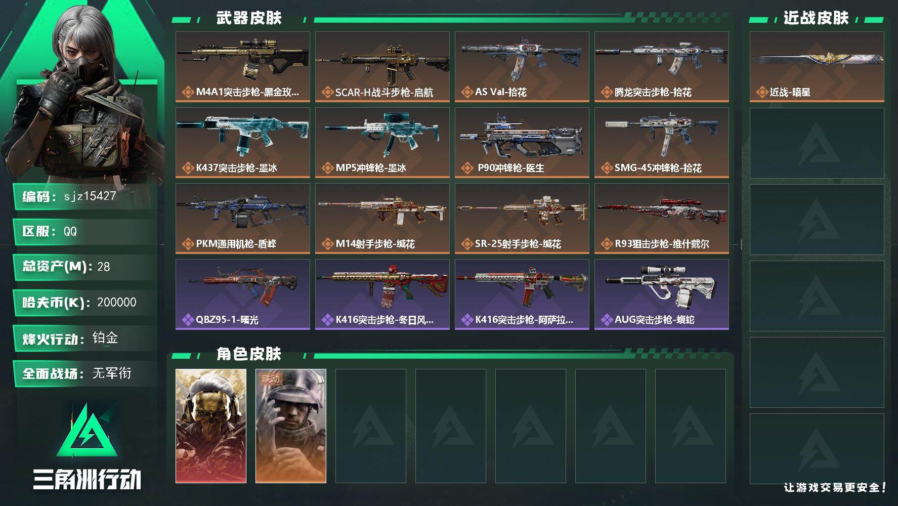 三角洲行动账号QQ【编号】SA321T3 【个人信息】战场等级5无军衔行动等级60铂金 【哈夫币】20.2w 【总资产
