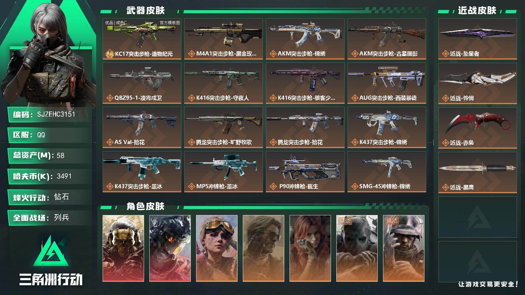 三角洲行动账号QQ【SJZEHC3151】EHC30509   2红皮/5金皮/3刀皮/赤枭/怜悯/坠星者/造物纪元优品c
58m总资产-3491k哈夫币-60烽火等级-钻石-9战场等级-列兵
【干员外观】：红狼-蚀