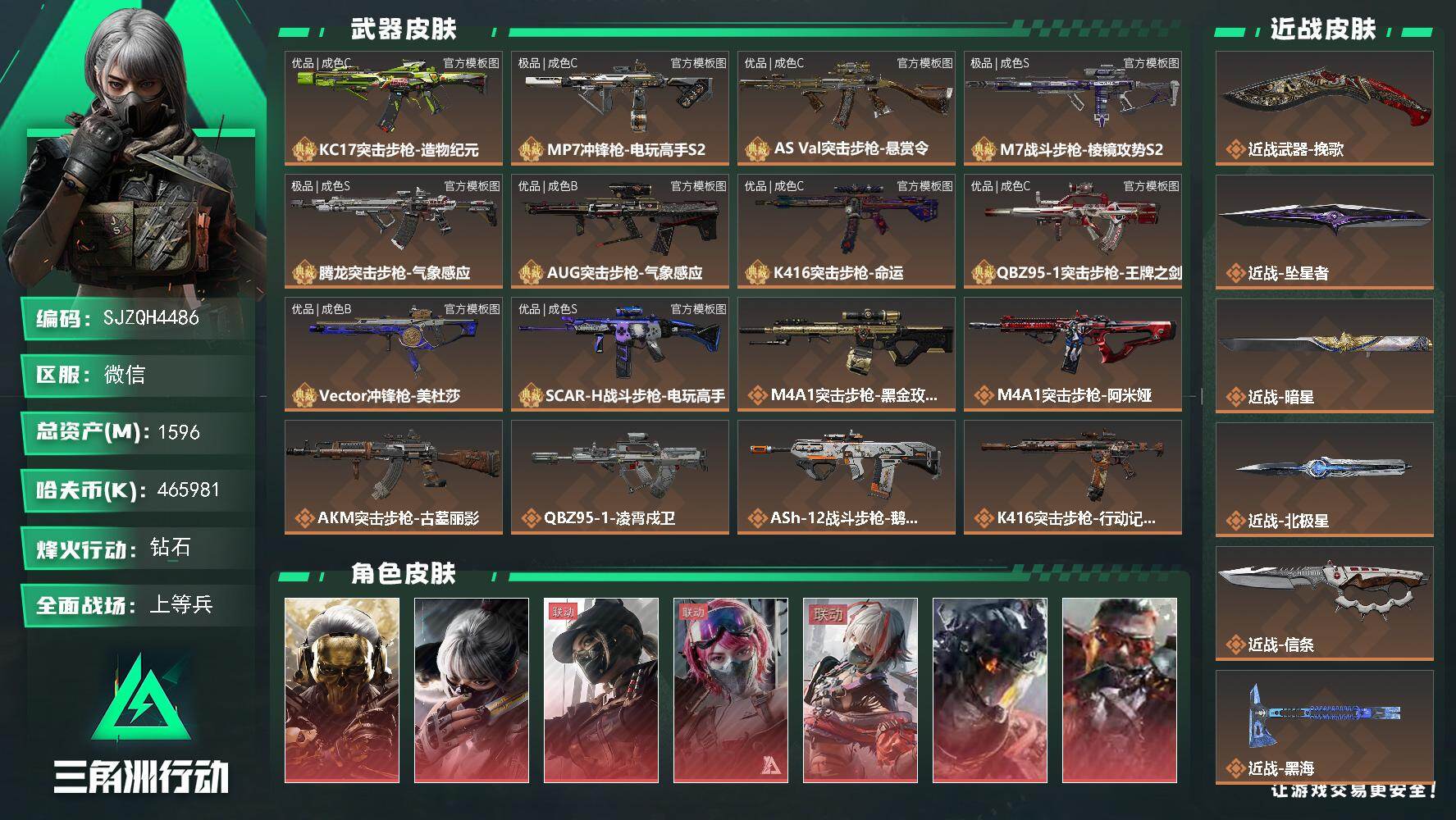 三角洲行动账号VX【SJZQH4486】总资产1596M/哈夫币46598万/传说近战数10/干员外观数18/典藏外观