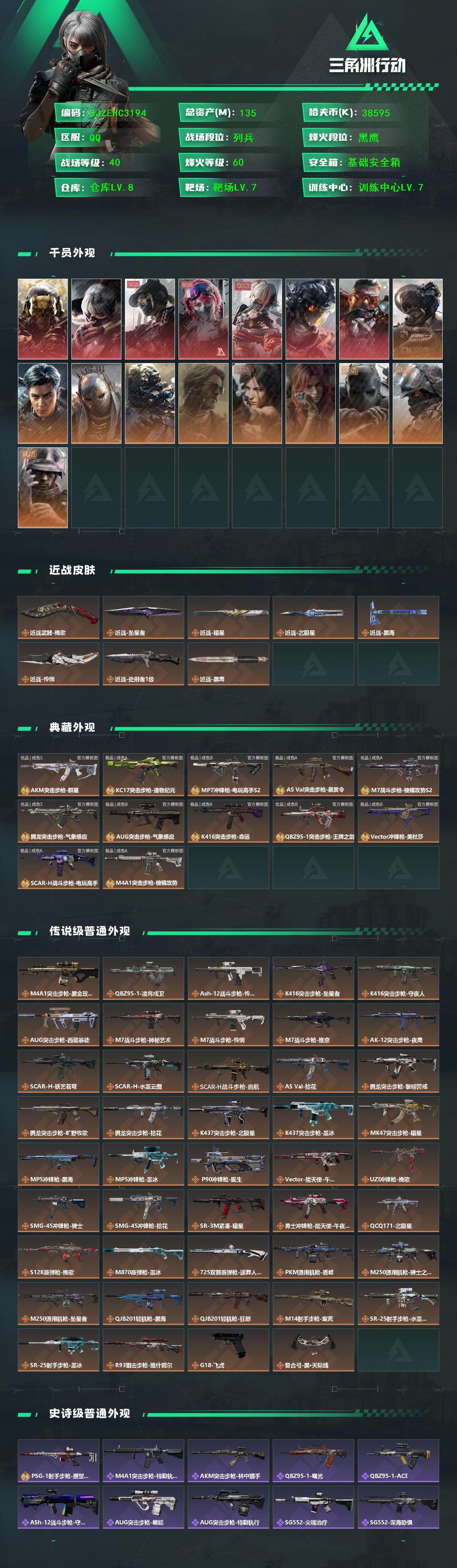 SJZEY4327973三角洲行动账号详情图2 SJZEY4327973三角洲行动账号详情图2