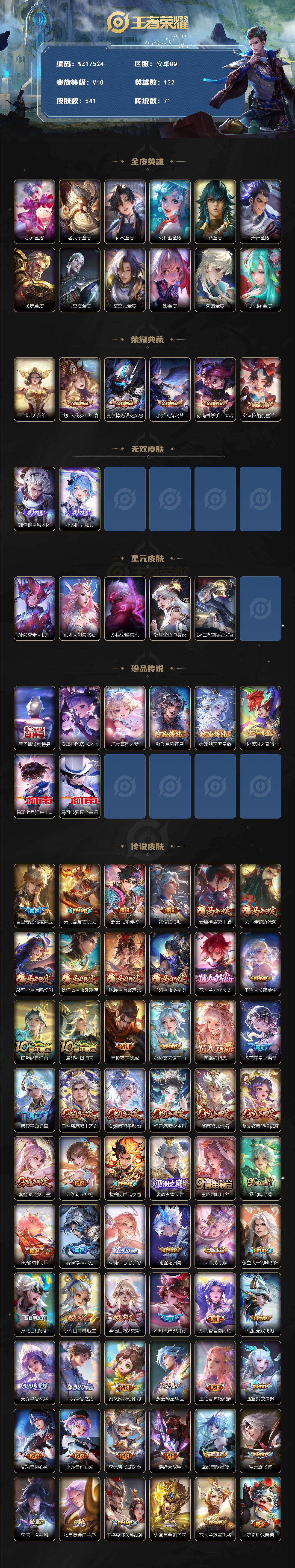 WZXS4718709王者荣耀账号详情图2 WZXS4718709王者荣耀账号详情图2