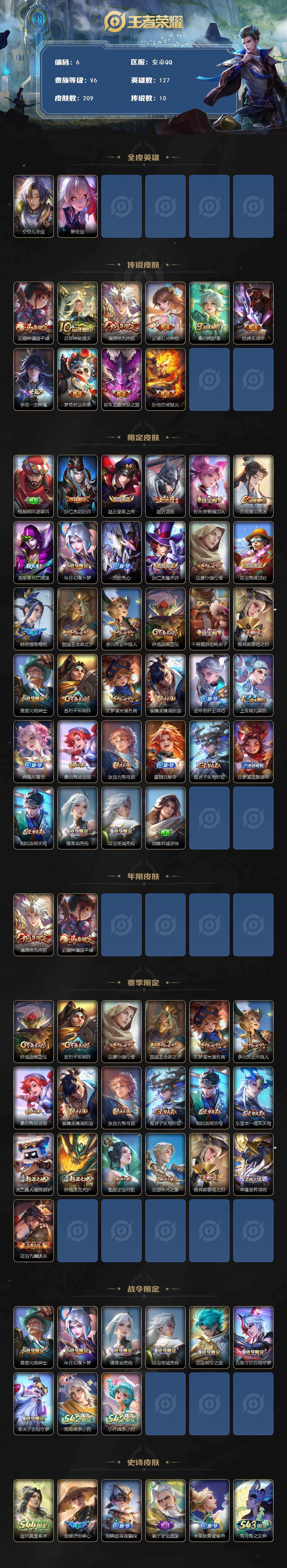 WZQM4698685王者荣耀账号详情图3