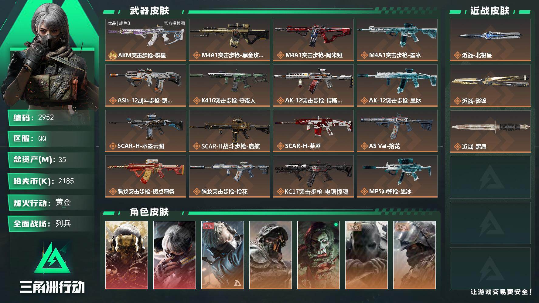 三角洲行动账号QQ35m总资产-2185k哈夫币-60烽火等级-黄金-8战场等级-列兵
【干员外观】：红狼-蚀金玫瑰，
