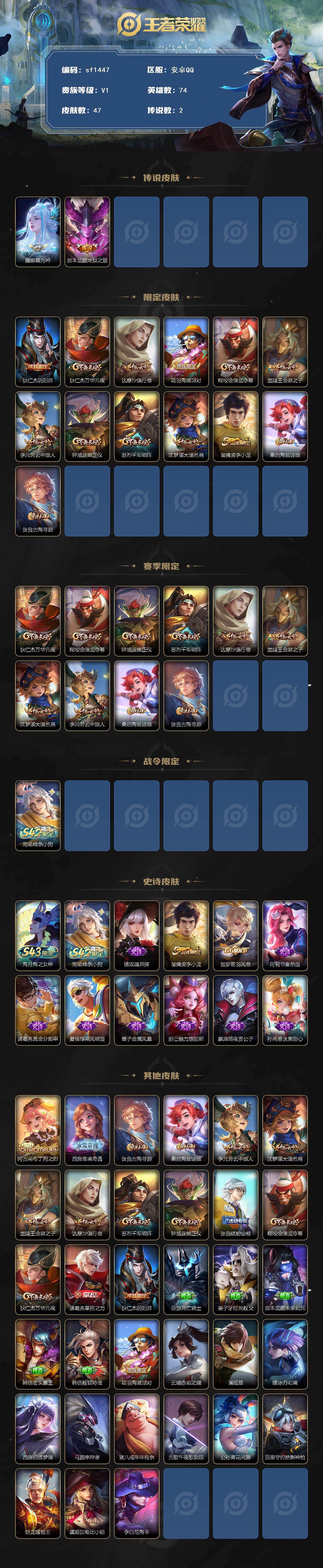 WZYYT4695470王者荣耀账号详情图2