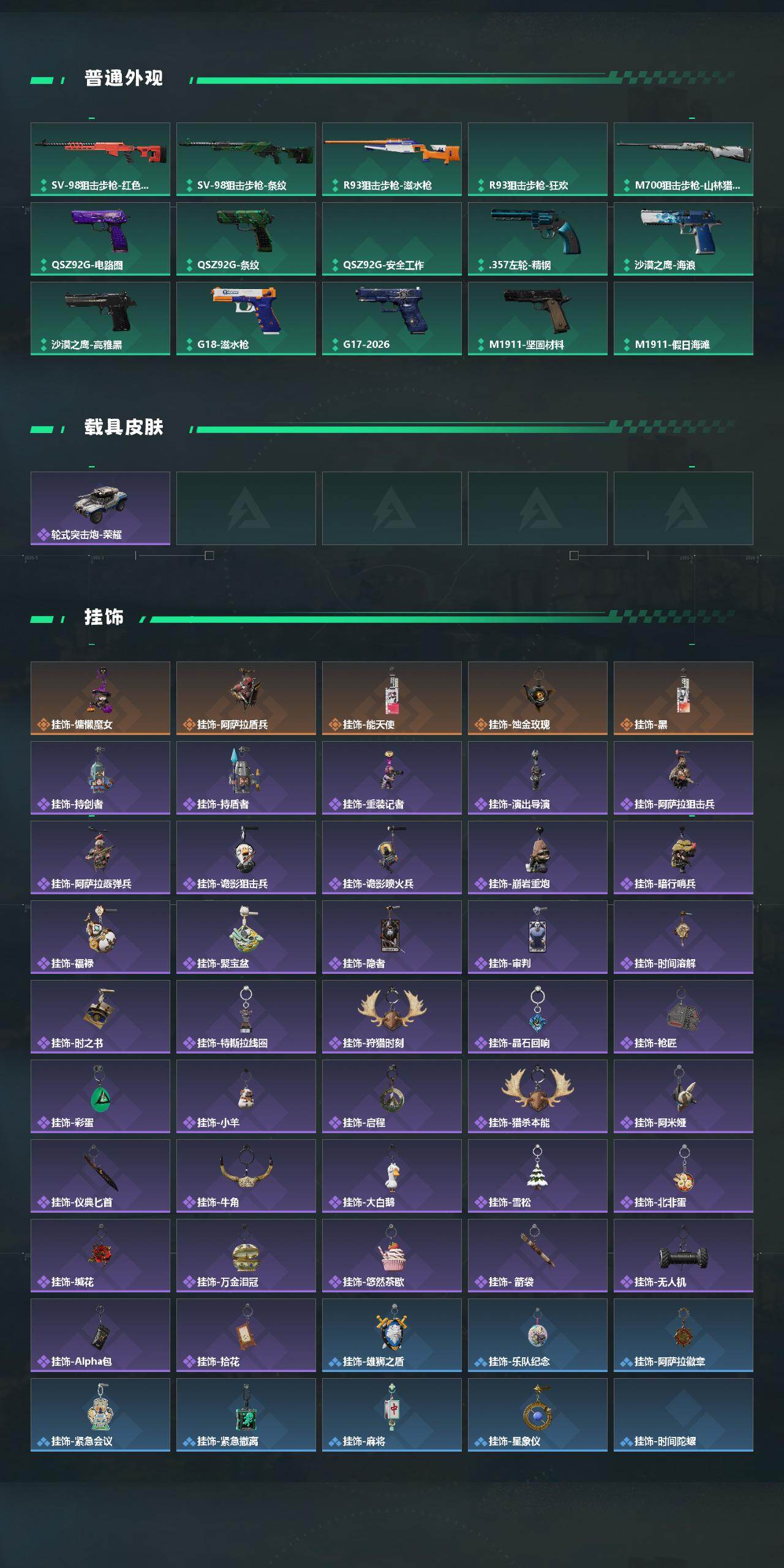 SJZMMN4334385三角洲行动账号详情图6